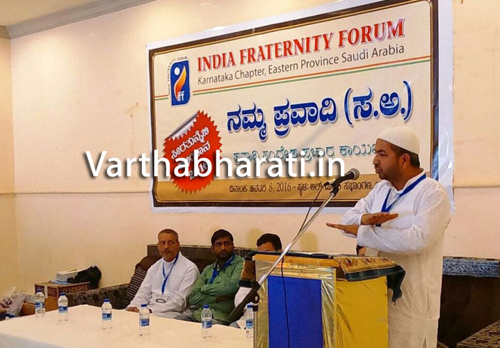 ದಮಾಮ್: ಐಎಫ್‌ಎಫ್‌ನಿಂದ ಸೀರತುನ್ನಬಿ ಕಾರ್ಯಕ್ರಮ