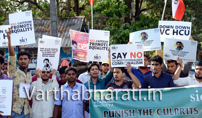 ರೋಹಿತ್ ಸಾವು ಉನ್ನತ ಮಟ್ಟದ ತನಿಖೆಗೆ ಎಸ್‌ಐಓ ಆಗ್ರಹ