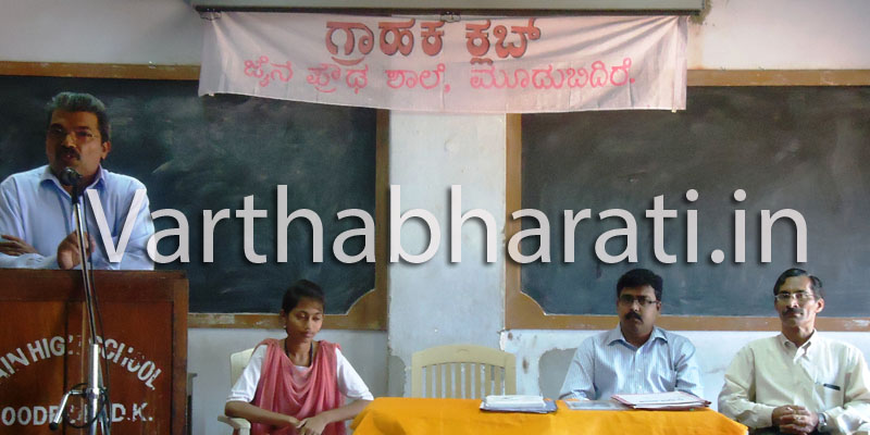 ಮೂಡುಬಿದಿರೆ : ಬ್ಯಾಂಕಿಂಗ್ ಸೌಲಭ್ಯಗಳ ಬಗೆಗೆ ಮಾಹಿತಿ ಸಭೆ