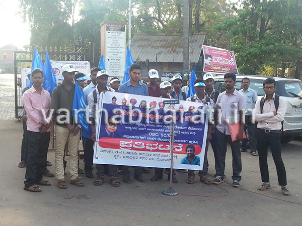 ಮಂಗಳೂರು;  ಬಹುಜನ ವಿದ್ಯಾರ್ಥಿ ಸಂಘದಿಂದ ಪ್ರತಿಭಟನೆ