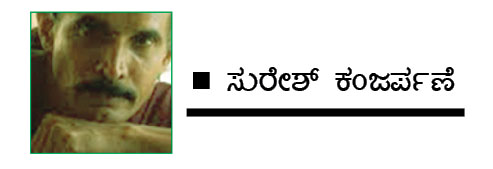 ಏಕ ಸಂಸ್ಕೃತಿಯ ಹೇರಿಕೆ: ನಮ್ಮ ಮುಂದಿರುವ ಸವಾಲು