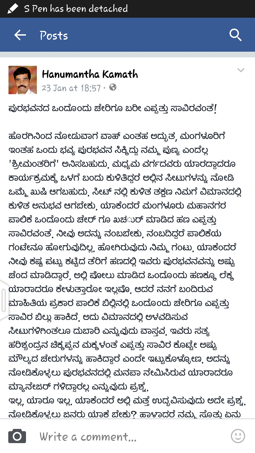 ಪುರಭವನದ ಒಂದೊಂದು ಚೇರಿಗೂ ಬರೀ ಎಪ್ಪತ್ತು ಸಾವಿರದಂತೆ !