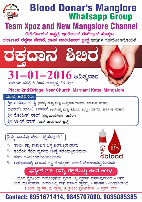 ಮಂಗಳೂರು: ಜನವರಿ 31 ರಂದು ಬ್ಲಡ್ ಡೊನರ್ಸ್ ವಾಟ್ಸಪ್ ಗ್ರೂಪಿನ ವತಿಯಿಂದ ರಕ್ತ ದಾನ ಶಿಬಿರ
