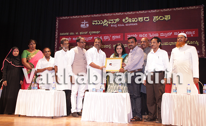 ಮಂಗಳೂರು : ಮುಸ್ಲಿಮ್ ಸಾಹಿತ್ಯ ಪ್ರಶಸ್ತಿ ಪ್ರದಾನ ಸಮಾರಂಭ