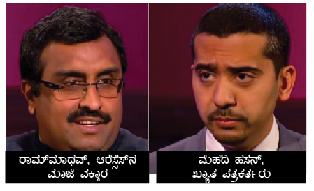 ಹೆಡ್ ಟೂ ಹೆಡ್: ದ್ವೇಷದ ಜತೆಗೆ ಮುಖಾಮುಖಿ