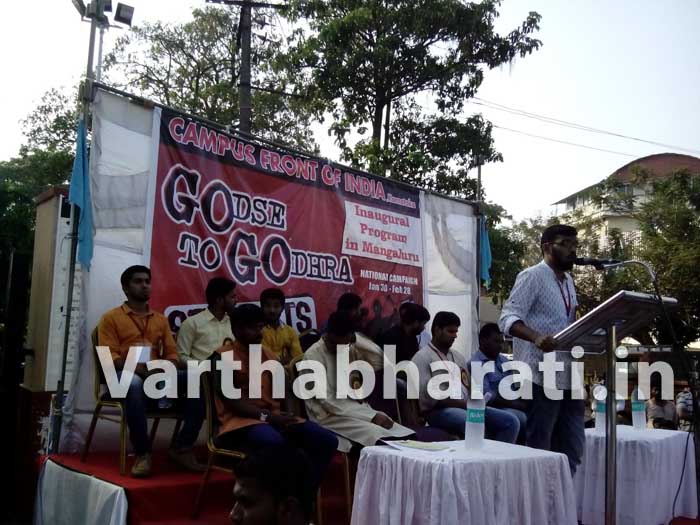 ಮಂಗಳೂರು: ಸಿಎಫ್‌ಐ ದಿಂದ ‘ ಗೋಡ್ಸೆಯಿಂದ ಗೋಧ್ರಾದವರೆಗೆ ’ರಾಷ್ಟ್ರೀಯ ಅಭಿಯಾನಕ್ಕೆ ಇಂದು ವಿದ್ಯಾರ್ಥಿ ಜಾಥಕ್ಕೆ ಚಾಲನೆ