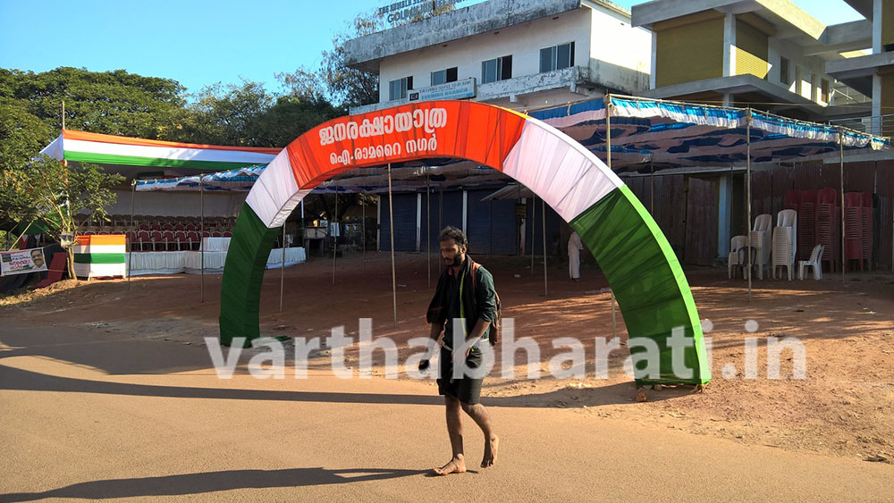 ಕಾಸರಗೋಡು: ರಾಜ್ಯ ಮಟ್ಟದ ಜನ ರಕ್ಷಾ ಯಾತ್ರೆಗೆ ಚಾಲನೆ