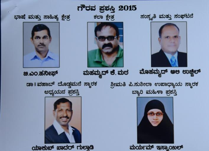 ಬ್ಯಾರಿ ಸಾಹಿತ್ಯ ಅಕಾಡಮಿಯ ಪ್ರಶಸ್ತಿ ಪ್ರಕಟ