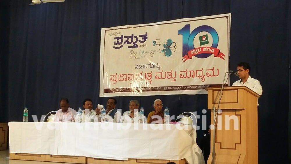 ಪ್ರಜಾ ಪ್ರಭುತ್ವದ ವೌಲ್ಯಗಳನ್ನು ಉಳಿಸಿಕೊಳ್ಳುವುದು ಜನ ಸಾಮಾನ್ಯರ ಪತ್ರಿಕೆಯ ಹೊಣೆಗಾರಿಕೆ-ಡಾ.ಸಿ.ಎಸ್.ದ್ವಾರಕನಾಥ್