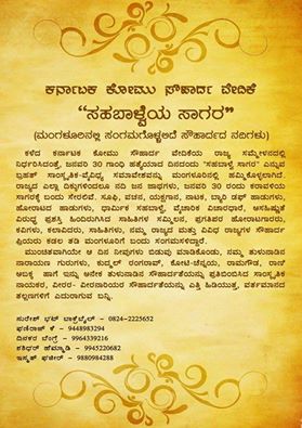 ಸಹಬಾಳ್ವೆಯ ಸಾಗರ ಜನವರಿ 30-2016