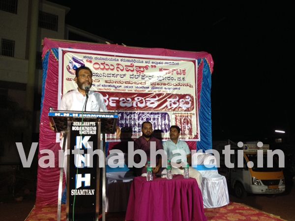 ‘ಯುನಿವೆಫ್’ ನಿಂದ ದೇರಳಕಟ್ಟೆಯಲ್ಲಿ ಪ್ರವಾದಿ ಸಂದೇಶ