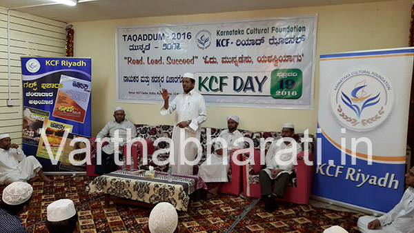 ಸದಭಿರುಚಿಯ ಓದಿನಿಂದ ಜೀವನದಲ್ಲಿ ಮುನ್ನಡೆ, ಯಶಸ್ಸು ಸಾಧ್ಯ. ಕೆಸಿಎಫ್ ಡೇ ಯಲ್ಲಿ ಬೈತಾರ್ ಸಖಾಫಿ