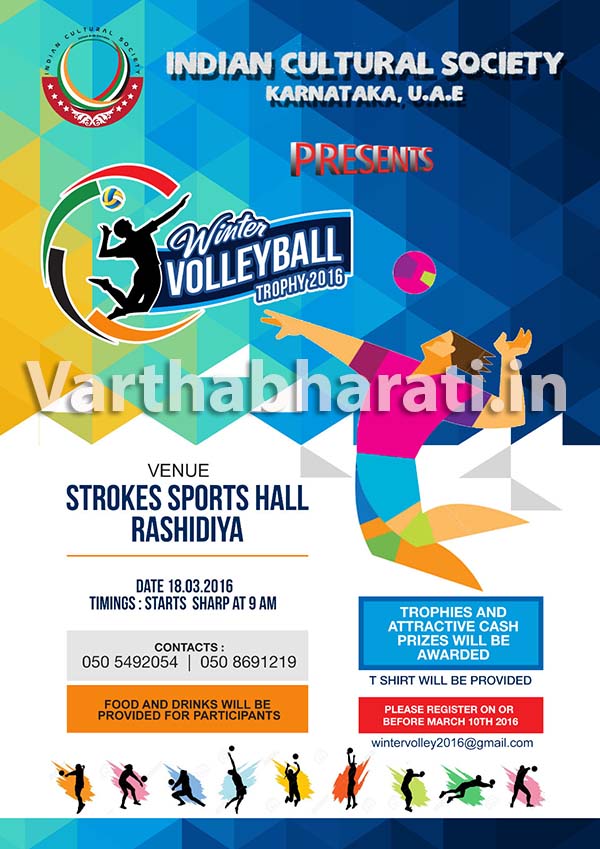 ದುಬೈ: ಕಲ್ಚರಲ್ ಸೊಸೈಟಿ ಕರ್ನಾಟಕ ವತಿಯಿಂದ ವಾಲಿಬಾಲ್