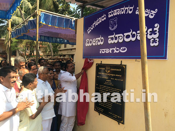 ನಾಗುರಿ ಮೀನು ಮಾರುಕಟ್ಟೆ ಉದ್ಘಾಟನೆ