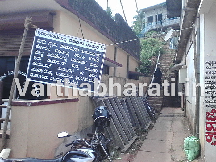 ಫರಂಗಿಪೇಟೆ: ಹದಗೆಟ್ಟ ಹಾಗೂ ಕಡಿತಗೊಂಡ ದಾರಿ - ನಾಗರಿಕರಿಂದ ಚುನಾವಣೆ ಬಹಿಷ್ಕಾರದ ಎಚ್ಚರಿಕೆ