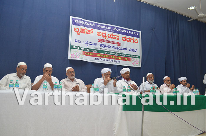 ಮಂಗಳೂರು : ಇಸ್ಲಾಮಿಕ್ ದಾವಾ ಸೆಂಟರ್‌ನಿಂದ ಅಧ್ಯಯನ ಶಿಬಿರ