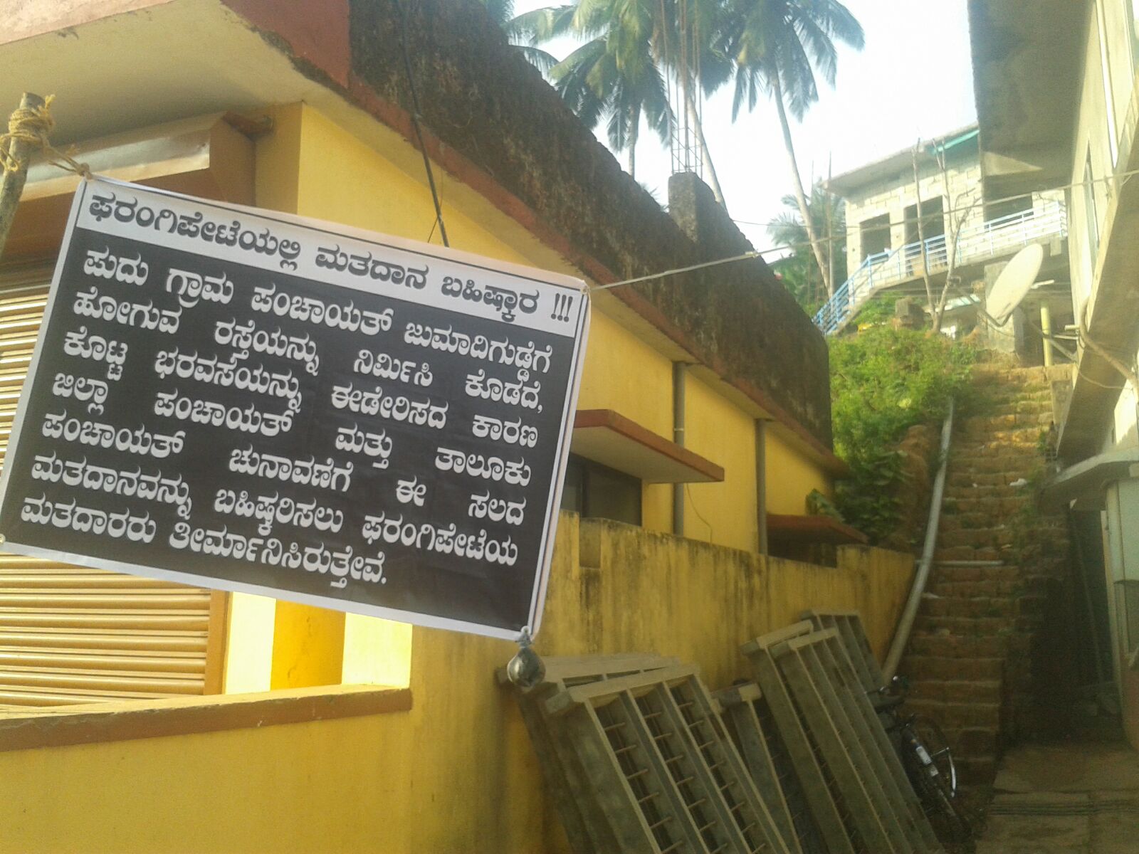 ಪುದು ಗ್ರಾಮಸ್ಥರಿಂದ  ಚುನಾವಣೆ ಬಹಿಷ್ಕಾರ