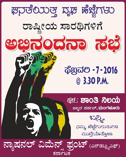 ಫೆ.7: NWF ವತಿಯಿಂದ ಸ್ವಾಭಿಮಾನದತ್ತ ದೃಢ ಹೆಜ್ಜೆಗಳು, ರಾಷ್ಟ್ರೀಯ ಸಾರಥಿಗಳಿಗೆ ಅಭಿನಂದನಾ ಸಭೆ