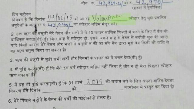 ಅಹ್ಮದಾಬಾದ್ :  ವೆಲೆಂಟೈನ್  ಹಬ್ಬಕ್ಕೆ ಸಾಲ ಕೇಳಿದ ಅಧಿಕಾರಿಯ ಅರ್ಜಿ ತಿರಸ್ಕರಿಸಿದ ಬ್ಯಾಂಕ್