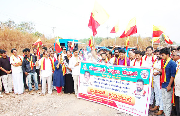 ತಲಪಾಡಿಯಲ್ಲಿ ಕರವೇ ಪ್ರತಿಭಟನೆ