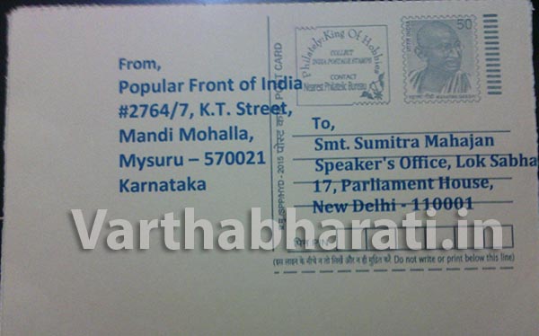 ಪಿ.ಎಪ್.ಐ. ಯಿಂದ ಅನಂತ್ ಕುಮಾರ್ ವಿರುದ್ದ ಕ್ರಮಕ್ಕಾಗಿ ಕಾರ್ಡ್ ಚಳುವಳಿ