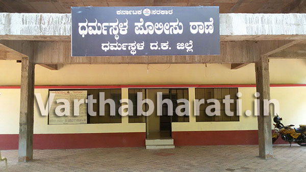 ಬೆಳ್ತಂಗಡಿ: ಉದ್ಘಾಟನೆಯಾಗದೆ ಉಳಿದಿದ್ದ ಪೋಲೀಸ್‌ಠಾಣೆಗೆ ಕೊನೆಗೂ ಉದ್ಘಾಟನೆಯ ಭಾಗ್ಯ