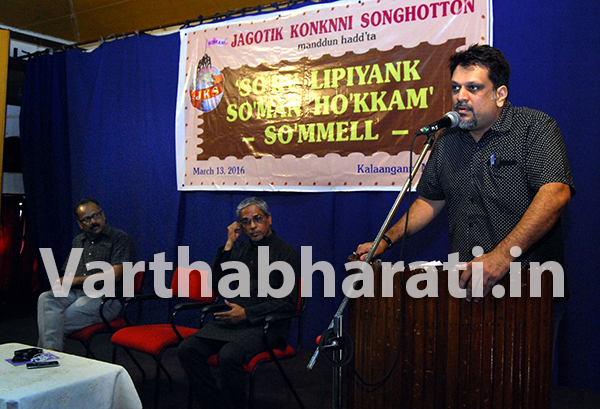 ಮಂಗಳೂರು: ಕೊಂಕಣಿ ಭಾಷೆಗೆ ಸಮಾನ ಸ್ಥಾನಮಾನ ನೀಡಬೇಕು