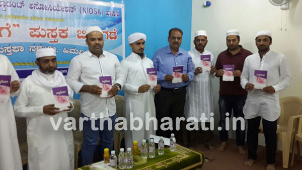 ರಿಯಾದ್: ಹಾಸನ ಹಳೇ ವಿದ್ಯಾರ್ಥಿ ಸಂಘದ ರಿಯಾದ್ ಚಾಪ್ಟರ್ ವತಿಯಿಂದ ಶುದ್ಧಿಯೆಡೆಗೆ ಪುಸ್ತಕ ಬಿಡುಗಡೆ