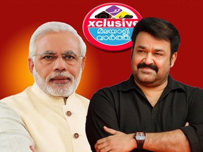 ಮಲಯಾಳಂ ಸೂಪರ್ ಸ್ಟಾರ್ ಮೋಹನ್‌ಲಾಲ್‌ಗೆ ಬಿಜೆಪಿ ರಾಜ್ಯಸಭಾ ಸದಸ್ಯತ್ವ?