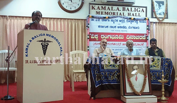 ಉಡುಪಿಯಲ್ಲಿ ವಿಶ್ವ ರಂಗಭೂಮಿ ದಿನಾಚರಣೆ