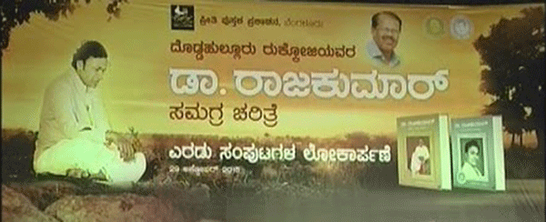 ಡಾ.ರಾಜ್ ಪುಸ್ತಕಕ್ಕೆ ಸ್ವರ್ಣಕಮಲ; ತಿಥಿ ಅತ್ಯುತ್ತಮ ಪ್ರಾದೇಶಿಕ ಚಿತ್ರ