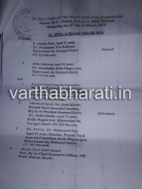 ಉಪ್ಪಳ: ಪೊಯ್ಯತ್ತಬೈಲ್ ಜಮಾಅತ್ತ್ ಸಮಿತಿಗೆ ಚುಣಾವಣೆ ನಡೆಸಲು ವಕುಪ್ಪ್ ನ್ಯಾಯಲಯದಿಂದ ಆದೇಶ