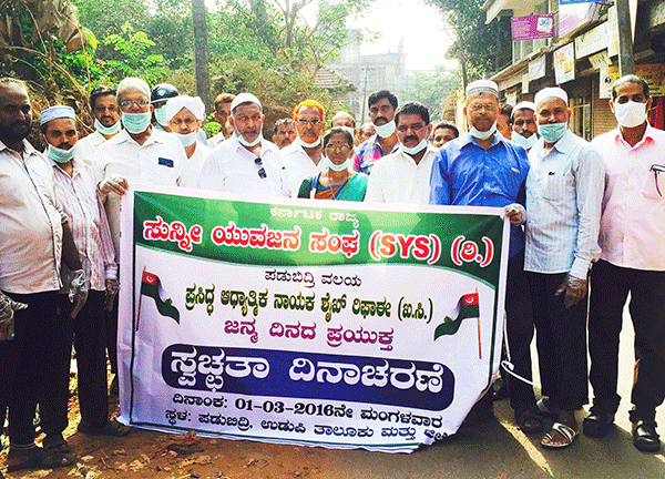 ಪಡುಬಿದ್ರೆ: ಎಸ್‌ವೈಎಸ್ ಸ್ವಚ್ಛತಾ ದಿನಾಚರಣೆ