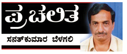 ನಕಲಿ ದೇಶ ಭಕ್ತರು ಮತ್ತು ಅವರ ನಕಲಿ ದೇಶಭಕ್ತಿ