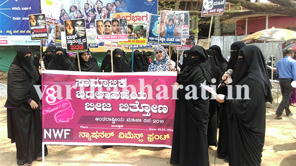 ಬಂಟ್ವಾಳ; ಎನ್‌ಡಬ್ಲ್ಯೂಎಫ್‌ನಿಂದ ಅಂತಾರಾಷ್ಟ್ರೀಯ ಮಹಿಳಾ ದಿನಾಚರಣೆ