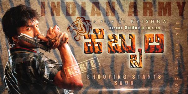 ಹೆಬ್ಬುಲಿ ಆಗಿ ಕಿಚ್ಚ ಸುದೀಪ್