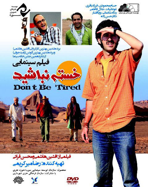 ಖಷ್ತೆ ನಬಾಷಿದ್ (ಅಂದರೆ ಸುಂದರ ಸಿನೆಮಾ!)