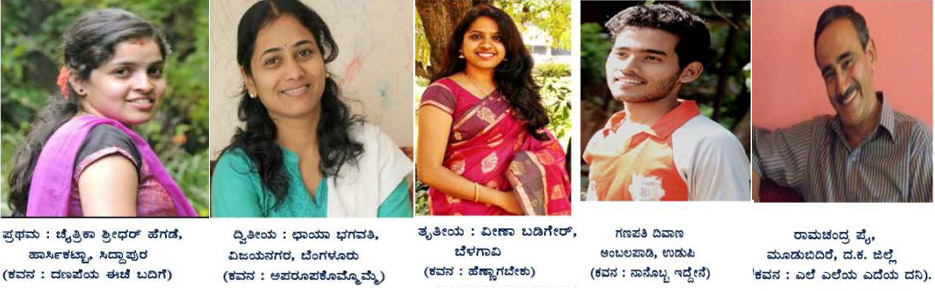 ‘ನೇಸರು’ ಮಾಸಿಕದ ಜಾಗತಿಕ ಕನ್ನಡ ಕವನ ಸ್ಪರ್ಧೆ ವಿಜೇತರು