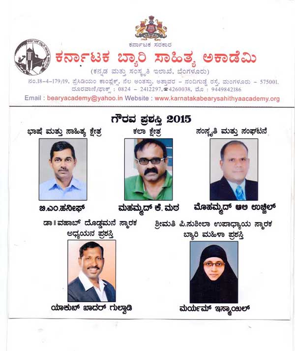 ಎ. 16ರಂದು ಕರ್ನಾಟಕ ಬ್ಯಾರಿ ಸಾಹಿತ್ಯ ಅಕಾಡೆಮಿ ಗೌರವ ಪ್ರಶಸ್ತಿ ಪ್ರದಾನ