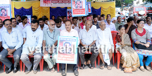 ಆರ್.ಟಿ.ಐ ಕಾರ್ಯಕರ್ತ ವಿನಾಯಕ ಬಾಳಿಗ ಕೊಲೆ ಪ್ರಕರಣದ ಎಲ್ಲಾ ಆರೋಪಿಗಳನ್ನು ಬಂಧಿಸಲು ಒತ್ತಾಯಿಸಿ ಸಾಮೂಹಿಕ ಧರಣಿ