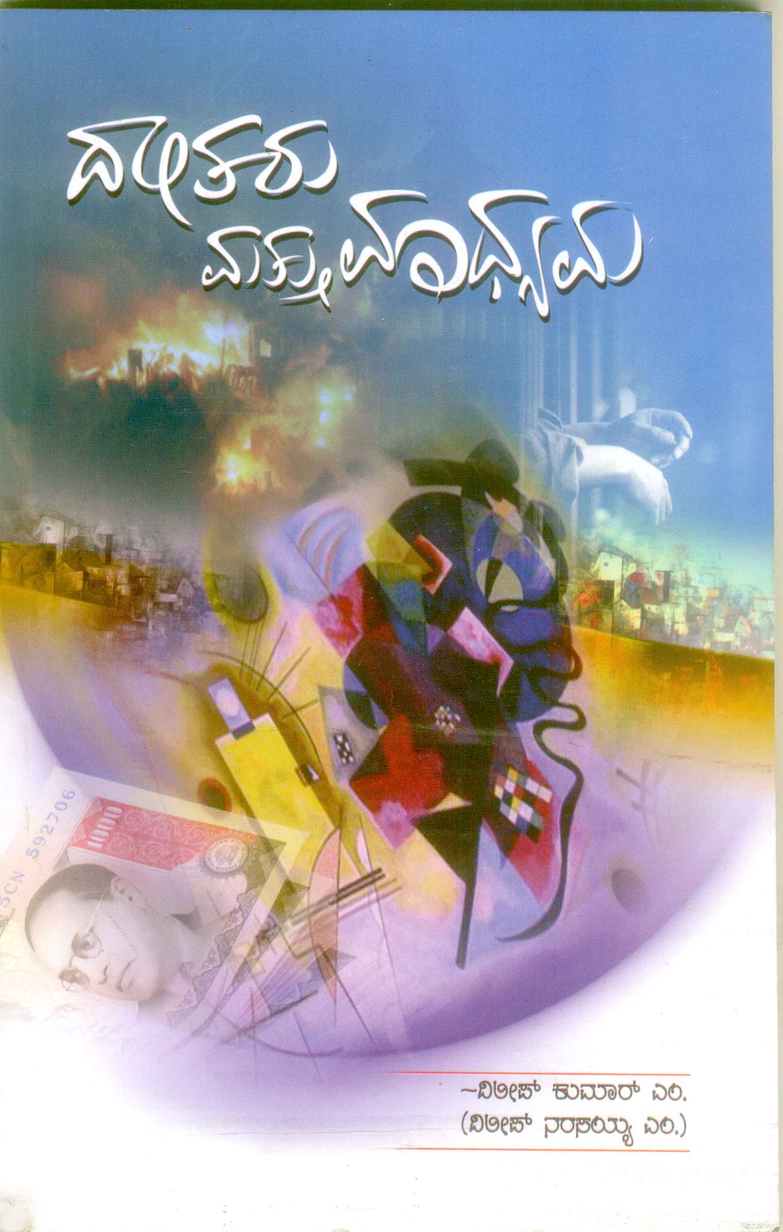 ದಲಿತರು ಮತ್ತು ಮಾಧ್ಯಮ