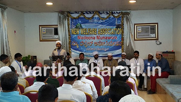 ಮದೀನಾ: ನ್ಯೂ ವೆಲ್ಫೇರ್ ಅಸೋಸಿಯೇಷನ್ ಮದೀನಾ ಮುನವ್ವರ ನಾಲ್ಕನೇ ವಾರ್ಷಿಕ ಮಹಾಸಭೆ