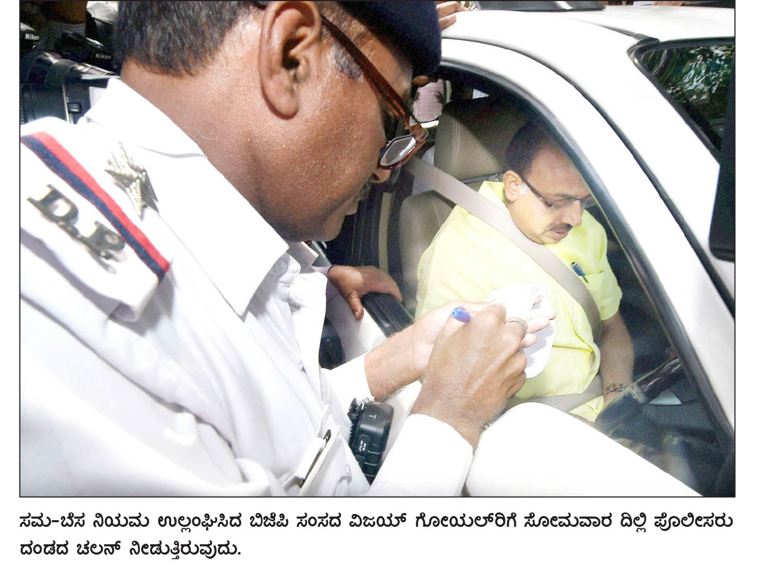 ಬಿಜೆಪಿ ಸಂಸದ ವಿಜಯ್ ಗೋಯಲ್‌ಗೆ ದಂಡ