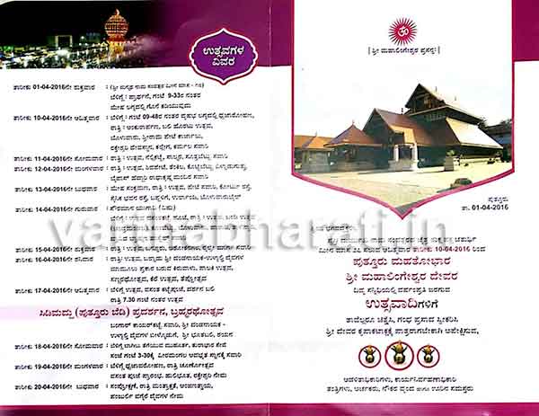 ಪುತ್ತೂರು: ಹೈಕೋರ್ಟ್ ಆದೇಶದಂತೆ ಡಿ.ಸಿ.ಇಬ್ರಾಹೀಂ ಹೆಸರಿಲ್ಲದ ಹೊಸ  ಆಮಂತ್ರಣ ಪತ್ರಿಕೆ ಮರುಮುದ್ರಣ