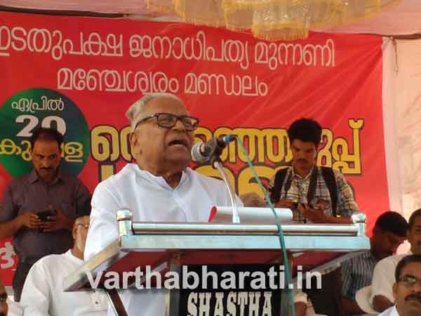 ಕೇರಳದ ಅಭಿವೃದ್ದಿಗೆ ಭಾಷ್ಯ ಬರೆದ ಎಡರಂಗಕ್ಕೆ ಪುನಃ ಅವಕಾಶ ನೀಡಿ- ವಿ.ಎಸ್‌ಅಚ್ಯುತಾನಂದನ್
