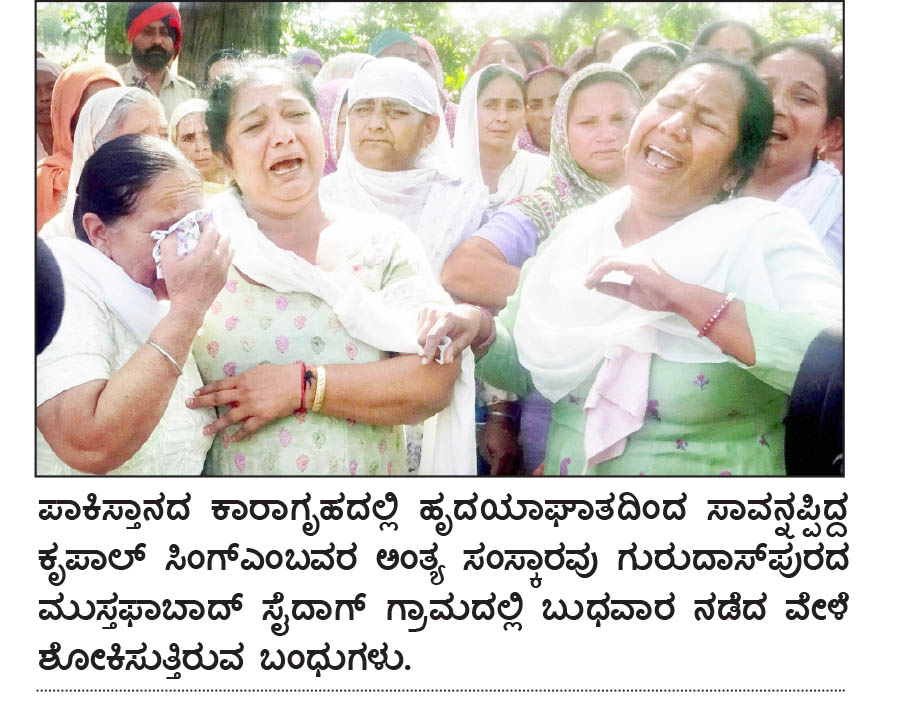 ಕೃಪಾಲ್ ಸಿಂಗ್‌ರ ಮೃತದೇಹ ಭಾರತಕ್ಕೆ ಹಸ್ತಾಂತರ