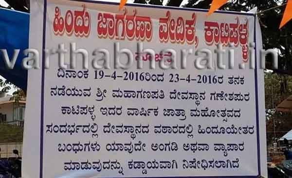 ಮಂಗಳೂರು: ಕಾಟಿಪಳ್ಳ ಬಳಿ ಕೋಮುದ್ವೇಷದ ಬ್ಯಾನರ್
