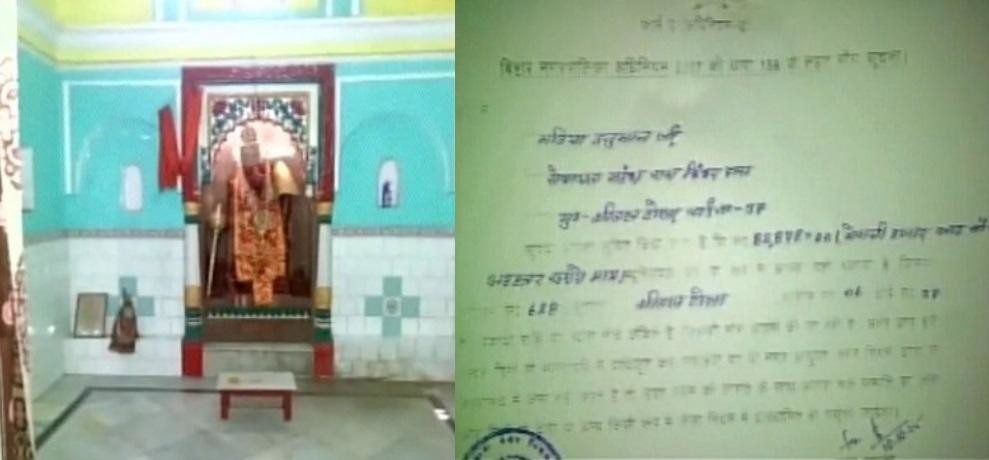 ಬಿಹಾರ: ಸಾಲಸಂದಾಯಕ್ಕೆ ಭಗವಾನ್ ಹನುಮಾನ್‌ಗೇ ನೋಟಿಸ್ ಕಳುಹಿಸಿದ ನಗರ ನಿಗಮ!