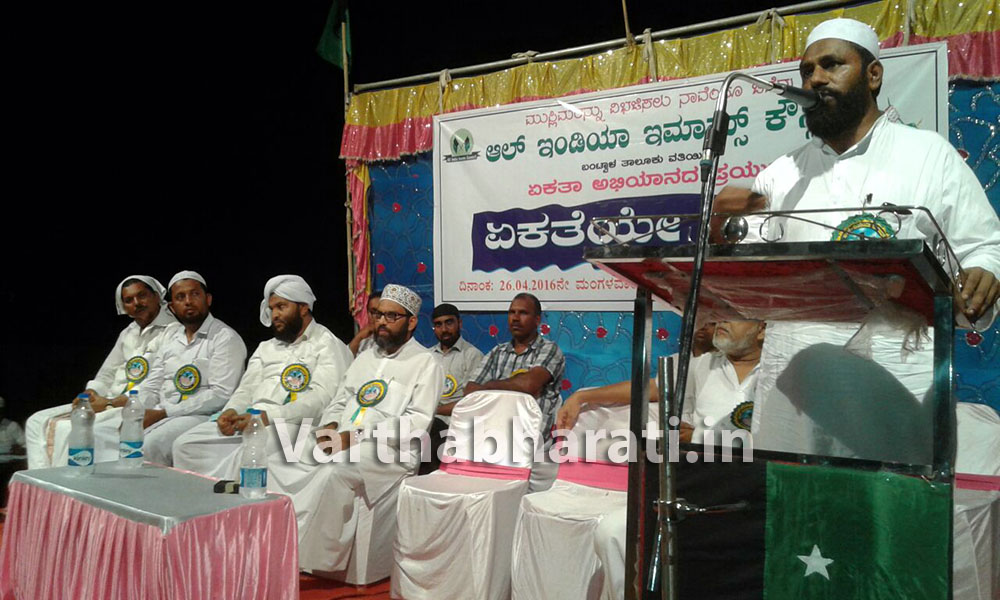 ಆಲ್ ಇಂಡಿಯಾ ಇಮಾಮ್ ಕೌನ್ಸಿಲ್ ವತಿಯಿಂದ ಏಕತೆ ಭದ್ರತೆ ಕಾರ್ಯಕ್ರಮ