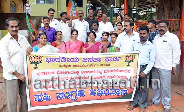 ಎಸಿಬಿ ರದ್ದು ಆಗ್ರಹಿಸಿ ಸಹಿ ಸಂಗ್ರಹ ಅಭಿಯಾನ ಪುತ್ತೂರು ನಗರಸಭೆ ಮುಂಭಾಗ ಬಿಜೆಪಿ ಪ್ರತಿಭಟನೆ